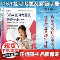 CISA复习考题及解答手册 第13版 美国际信息系统审计协会ISACA IT审计师注册信息系统审计师认证培训职业资格考试