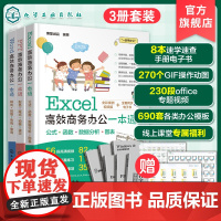 Excel高效商务办公一本通 PPT高效商务办公一本通 Word高效商务办公一本通 全3册 零基础学办公软件 办公软件入