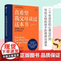 [中信正版]真希望我父母读过这本书 你的孩子会庆幸你读过 家庭教育 正面管教100招 培养男孩女孩