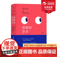 后浪正版 观察的艺术 治愈手机时代的注意力恐慌症 131个练习提高注意力激发灵感创意书籍