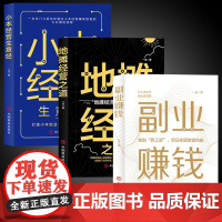 全3册 副业赚钱谋发展主业求生存思考致富用钱赚钱通向财富自由路 新互联网创业赚钱项目