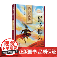 《誓不低头——悟空新传》重新定义中国传统神话中的人物形象,在新的故事架构中,旧有的传统人物形象得到新的升华。