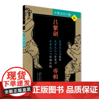 吕紫剑专辑:武当太乙火龙掌、武当太乙八卦双刀、武当太乙八卦鸡爪钺