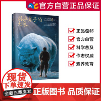 割掉鼻子的大象 迟叔昌、迟方、迟迅 著[少儿科普名人名著第二辑] 8-15岁适读 著名科普作家的经典科普著作 长江少年