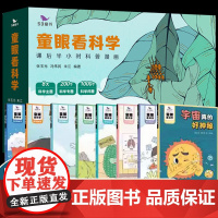 8册全套53童眼看科学百科全书课后半小时科普漫画书小学生三四五六年级课外书必读老师阅读海洋昆虫恐龙植物宇宙人体猛兽