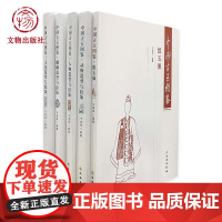 [正版]中国古玉图鉴系列 动物造型与纹饰 蟠螭造型与纹饰 人物造型与纹饰 玉龙造型与纹饰 组玉佩 文物出版社店