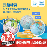 [AI语音]北斗云起智能地球仪AI语音家教音响台灯AR早教学习机小学生用3d立体悬浮儿童启蒙高端生日礼物