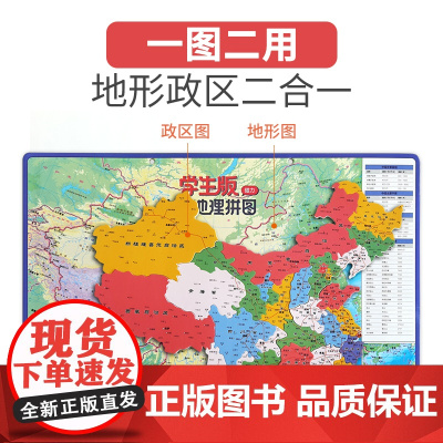 [北斗]2024年中国世界地图拼图磁力拼图 政区地形图二合一 儿童中小学生地理知识学习启蒙益智玩具 初中生磁性政区图地