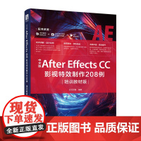 After Effects CC影视特效制作208例培训教材版 视频剪辑书籍 ae教程书籍 视频剪辑教程书零基础影视制作