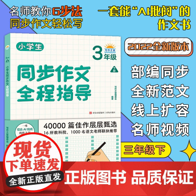 [凯叔优选]小学生同步作文全程指导(3年级下册)