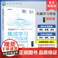 集成学习入门与实战 原理 算法与应用 机器学习指挥家 Bagging Boosting Stacking 集成学习基础