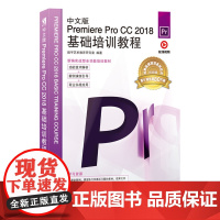 中文版Premiere Pro CC 20*8基础培训教程 PR教程书籍 20*9 视频剪辑书