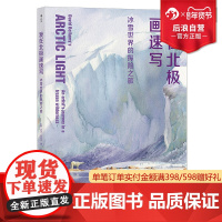 后浪正版 我在北极画速写 冰雪世界的探险之旅 水彩插画极地风光自然艺术绘画书籍