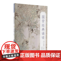 国学经典诵读国学课本七年级上册新版 中华经典诵读本初中七年级初一 国学经典诵读丛书 中华优秀传统文化读本课外读物