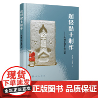 超轻黏土制作 从新手到专业玩家 超轻黏土手作入门书籍 零基础学黏土制作 超轻黏土从入门到精通 超轻黏土创作书籍 黏土制作