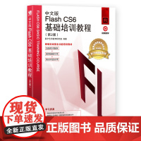 中文版Flash CS6基础培训教程(第2版) Flash CS6 Flash FL 网页动画 教材 教程 自学 Fla