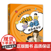 小妹小弟欢乐成长记 2022广东省第四届中小学书信大赛 老师老师我爱你 小学生课外阅读书籍课外书学校读小学中学文学书