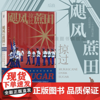 后浪正版 飓风掠过蔗田 陆上行舟同作者刘骁骞著 一个中国记者的古巴见闻录 非虚构文学 纪实旅行新闻报道文学大众书籍