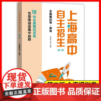 上海高中自主招生全真模拟卷英语名校自招试题知识要点例题精讲名校真题详解习题巩固练习初中自主招生考试复习华东师范大学出版社