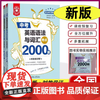 金英语中考英语语法与词汇考点2000题 全国历年真题 中考初三初二初一9年级8年级7年级练习题冲刺复习讲练结合中考单词附