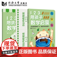 123陪孩子数学启蒙 全三册 4-7岁儿童适用 儿童数学启蒙幼小衔接 开发大脑培养孩子思维能力小学数学启蒙绘本 同