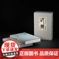 西泠印社社藏名家大系-李叔同卷印藏一函两册 收录李叔同1918年捐赠西泠印社94方印章原石拍摄照片及篆刻印面及边款拓研究