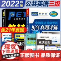 公共英语三级教材历年真题试卷2022pets3全国英语等级考试三级复习资料考试用书核心词汇语法口试2021pets3零基