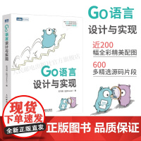 [店]Go语言设计与实现 go语言实战Go语言核心编程零基础入门web开发计算机网络编程开发入门程序设计电脑教程