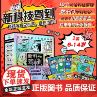 新科技驾到漫画书全套10册孩子看得懂的前沿科学儿童图书科普百科全书计算机科学知识书籍这就是物理化学小学生三四五六年级课外