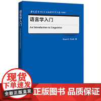 [外研社]语言学入门 当代国外语言学与应用语言学文库(升级版)