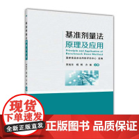 基准剂量法原理及应用 基准剂量法原理及应用 编 中国农业大学出版社 9787565525568