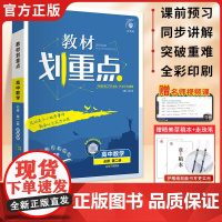 2025版教材划重点 高中数学 必修第二册 苏教版 教材全解读 轻松划重点 高中讲解教辅资料高中数学教材完全解读复习辅导