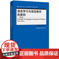 [外研社]语言学习与语言教学的原则(第六版)