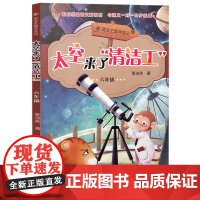 2020寒假读一本好书 太空来了清洁工 六年级 语文王国寻宝记 配套语文新教材与课文一对一同步拓展 6年级上下册 海峡文