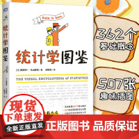 [出版社店]统计学图鉴 趣味图解统计分析方法科普图书 插图R语言电子表格进行统计分析 帮助学习数学统计学基础知识