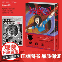 [赠裸眼3D光栅卡] 地狱星 漫画 全一册 伊藤润二著地狱星漫画短篇精选集 旋涡鱼午夜文库富江系列漫画书籍正版 新星