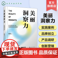 美丽洞察力 从化妆品行业看顾客需求洞察 化妆品需求洞察 化妆品创新管理 顾客需求洞察 化妆品产业链从业人员 应用阅读参考