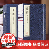 [善品堂藏书]论语 申维 宣纸8开1函3册线装竖版经典书籍文白对照 国学经典孔子及弟子的经典语录及事迹 典籍里的中国 顺