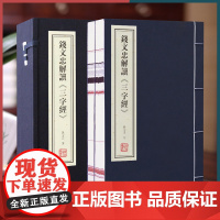 [善品堂藏书]钱文忠解读三字经 1函2册解读正版宣纸线装书国学古籍经典全套全集原文注释译注书籍育儿儿童启蒙书籍