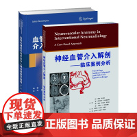 神经血管介入解剖——临床案例分析+血管内神经外科学及介入神经放射学教程 神经内科临床书籍