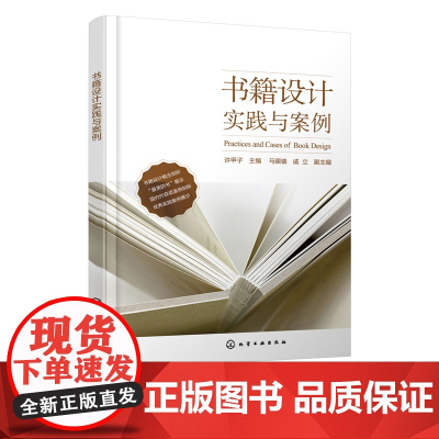 书籍设计实践与案例 书籍设计 平面设计 视觉化设计 封面版式 新平面设理念 书籍设计全新认识 书籍设计人员 平面设计人员