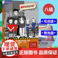 外研社 丽声英语绘本剧 第八级 含光盘 可点读 分等级阅读绘本 小学英语教材 少儿英语入门教材 小学英语阅读 小学英语本