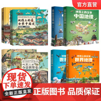 [北斗]地图上的全景中国世界地理中国世界历史绘本书籍 小学生地理历史科普启蒙书籍 一二三四五年级课外读物