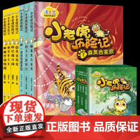 礼盒装小老虎历险记全套7册彩图注音版 汤素兰童话系列 一年级阅读课外书必读老师阅读经典书目二三年级小学课外书籍暑假阅读