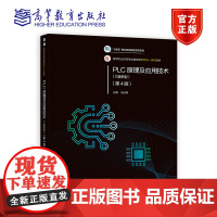 PLC技术应用(三菱机型)(第4版) 汤自春 高等教育出版社