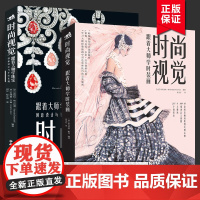 时尚视觉系列2本跟着大师学时装画学珠宝创意设计与手绘表现服装设计绘画专业 时尚插画设计教手绘图案参考大全设计师手绘插画书