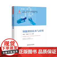 智能博弈技术与应用—军事高科技知识丛书/“十四五”国家重点出版物出版规划项目