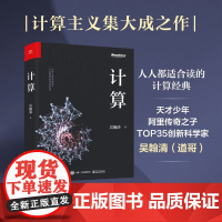 正版 计算 吴翰清 计算机科学技术专业书籍 计算机发展程序设计编程教程 人工智能量子计算 电子工业出版社