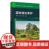 园林绿化养护 庾庐山 园林绿化养护技术员岗位职责 土肥水管理 植物修剪 病虫害防治 植物保护 园林机械使用维护 日常