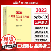 中公教育 遴选 2023年公务员遴选考试教材 申论与写作 党政机关公开遴选公务员考试真题 中央四川浙江重庆山东安徽福建省